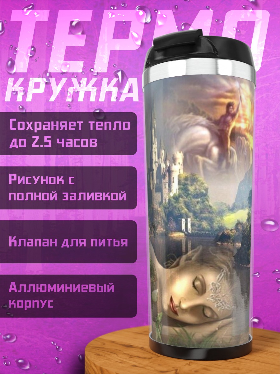 Термокружка Мистический женский коллаж
