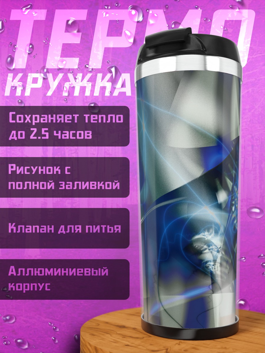 Термокружка Абстрактные синие линии