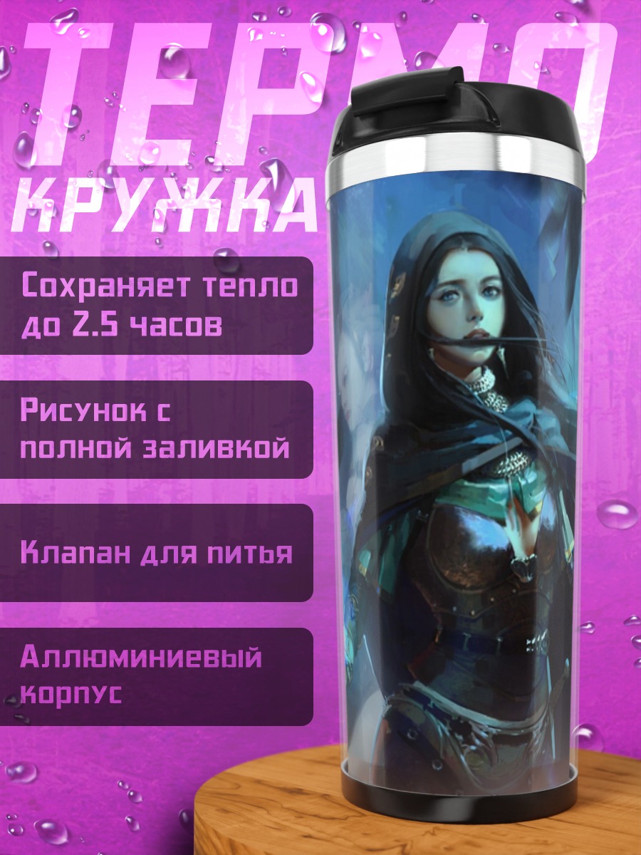 Термокружка Заколдованная ведьма в лесу