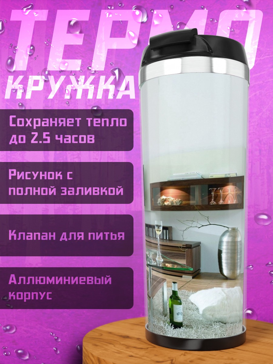 Термокружка Современный интерьер гостиной