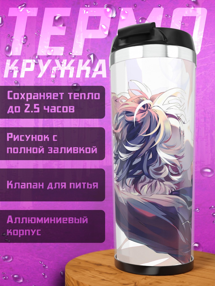 Термокружка Два парня в объятиях