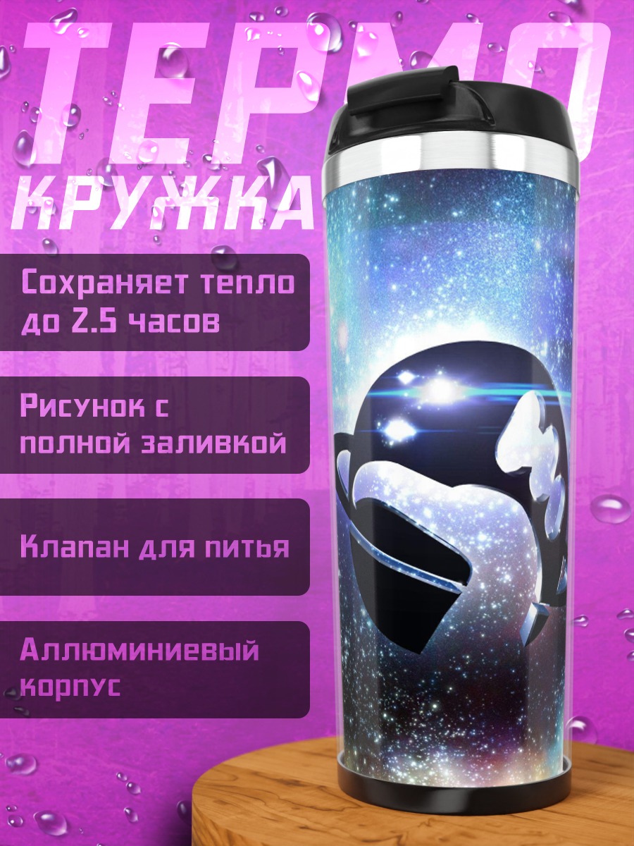 Термокружка космическая планета