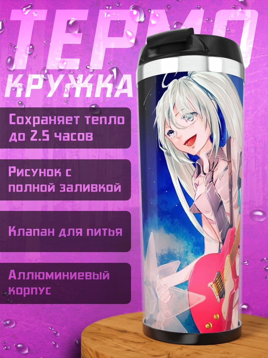 Термокружка гитарная девушка