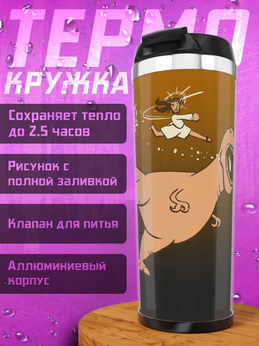 Термокружка динозавр и человек