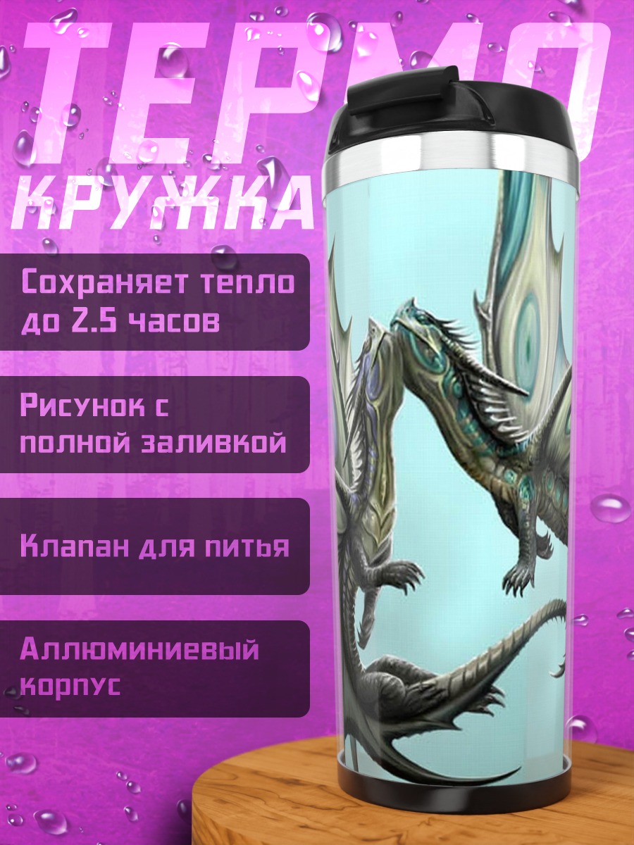 Термокружка два дракона