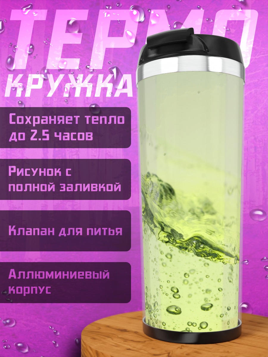 Термокружка зеленая вода пузырьки
