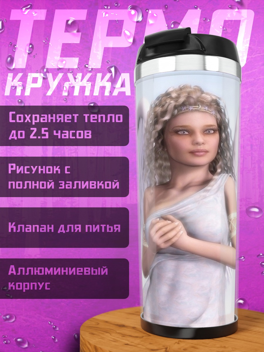 Термокружка Небесная Дева