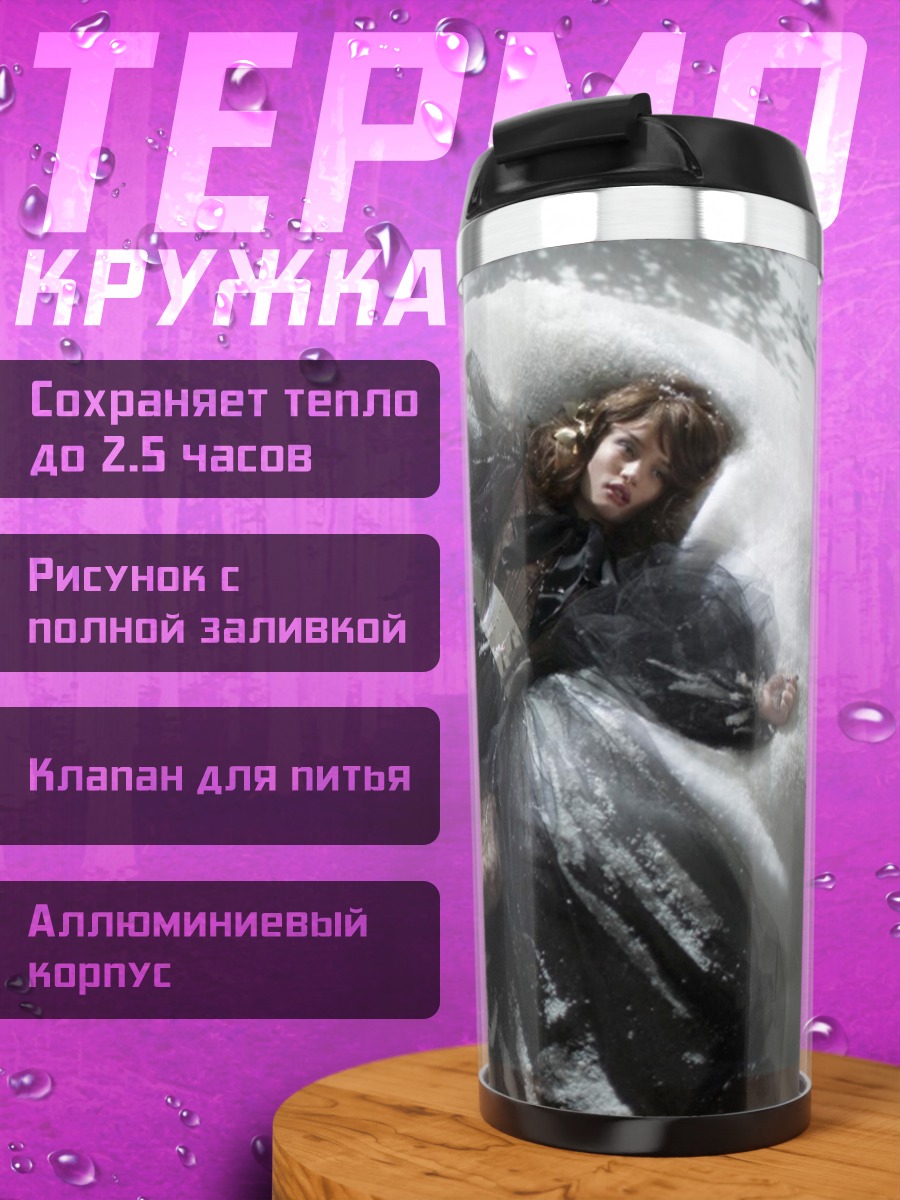 Термокружка Девушка в черном