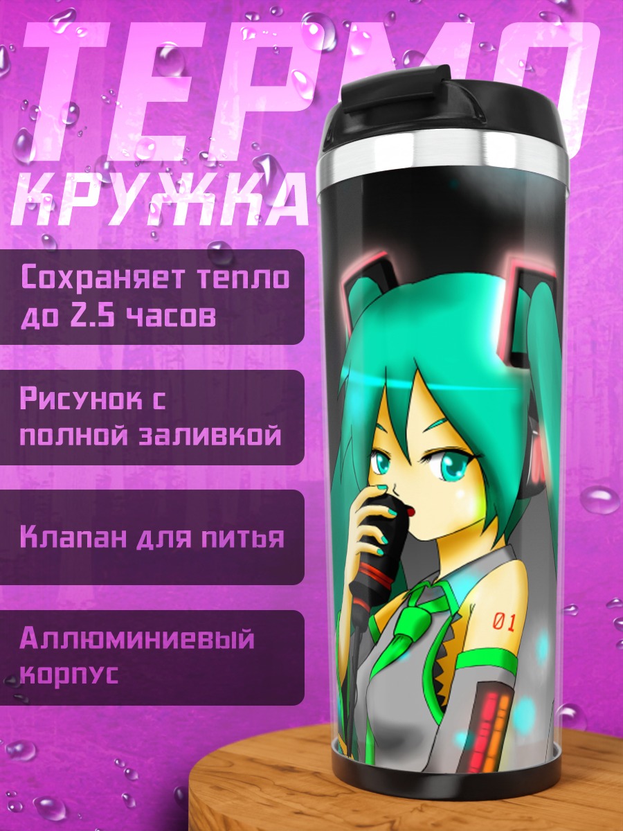 Термокружка Мику поет песню