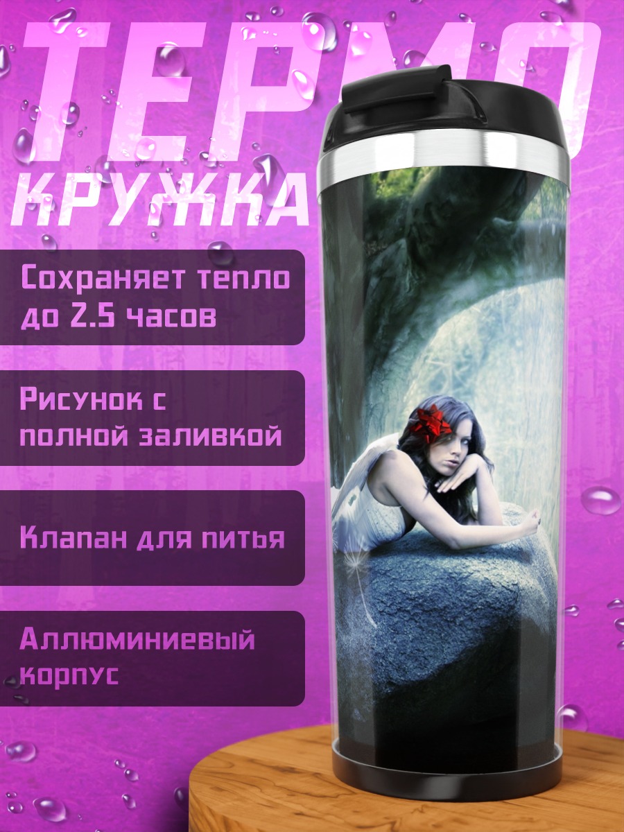 Термокружка Девушка на камне