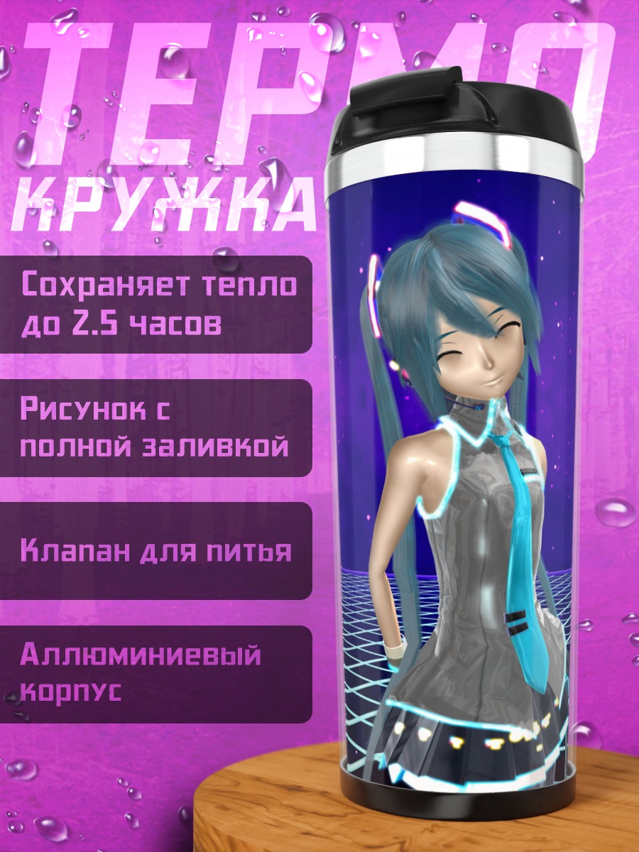 Термокружка Виртуальная девушка