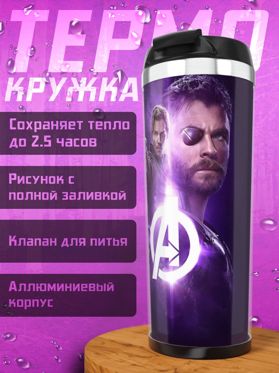 Термокружка Мстители фиолетовый лого