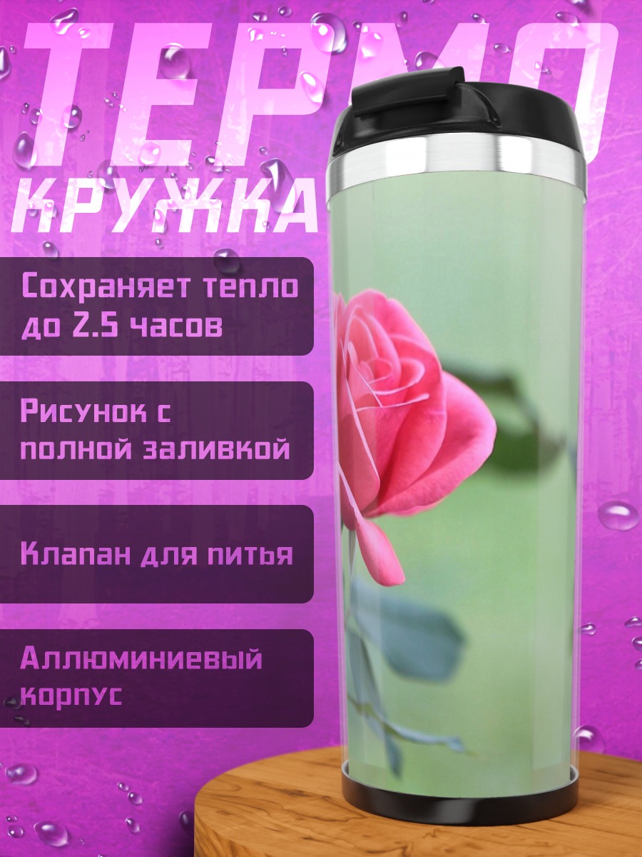Термокружка Розовая роза