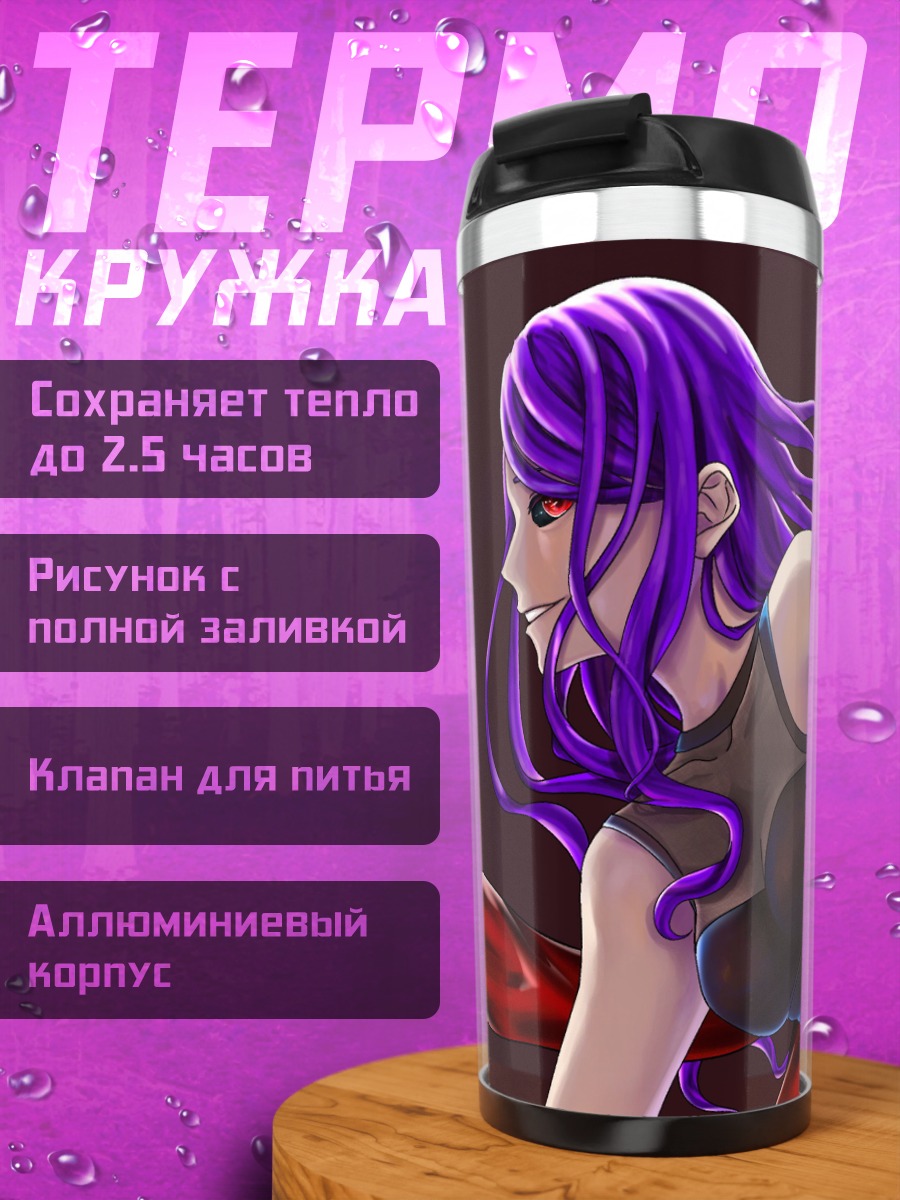 Термокружка Фиолетовые волосы