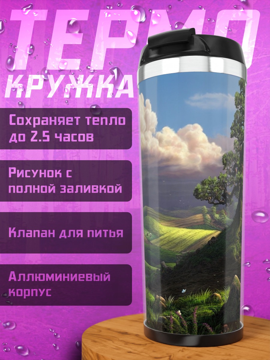 Термокружка Зеленые холмы и деревья