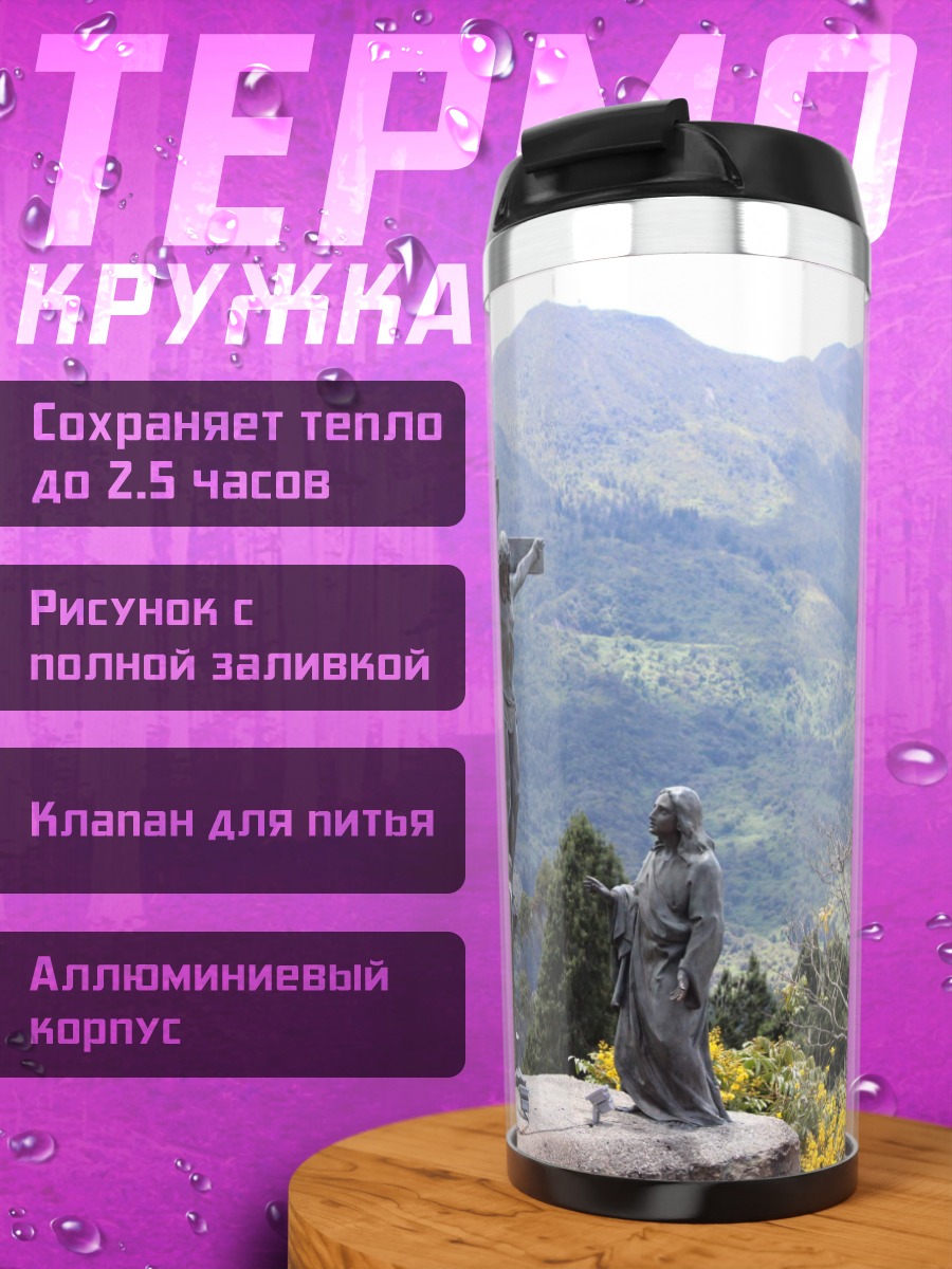 Термокружка Скорбная троица
