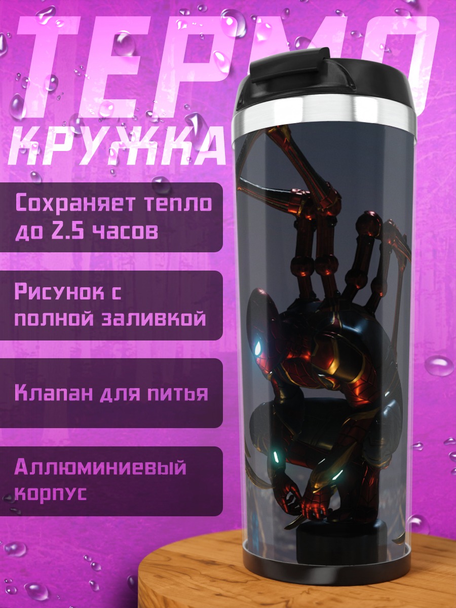 Термокружка Механический паук