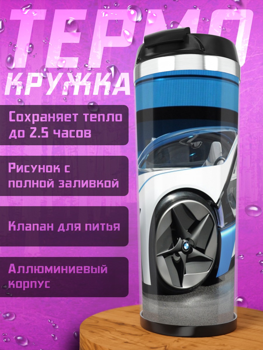Термокружка Спортивный автомобиль