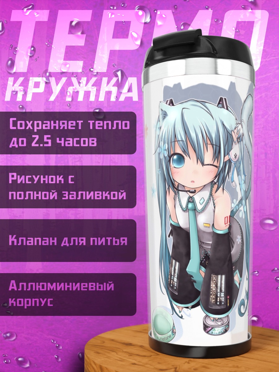 Термокружка Мику кошка девушка