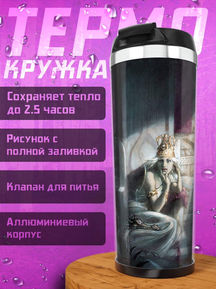 Термокружка Задумчивый король