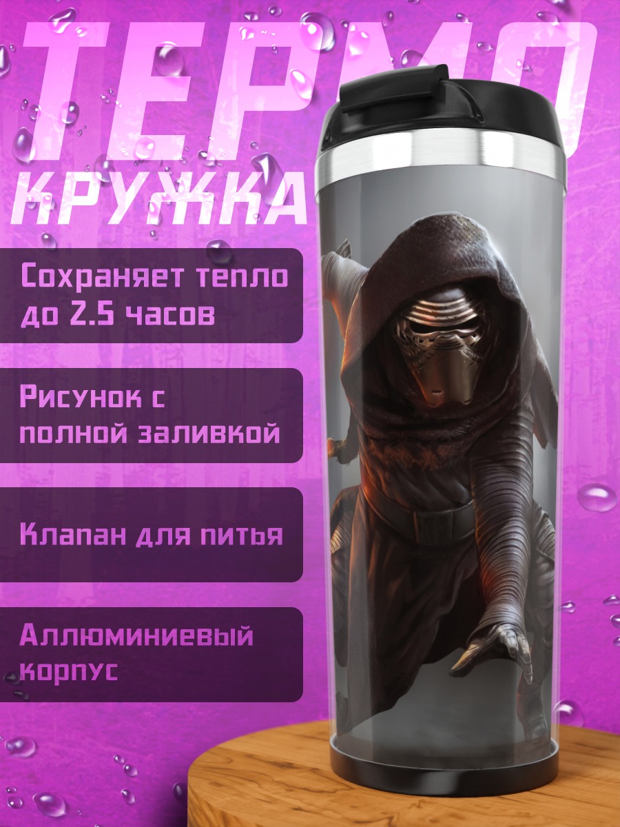 Термокружка Рыцарь с красным мечом