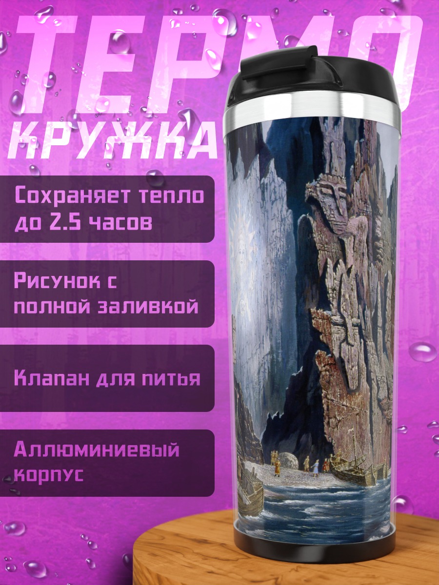 Термокружка Затерянный корабль