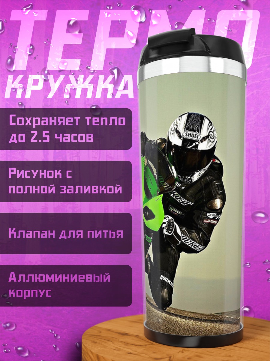 Термокружка Гонщик на мотоцикле