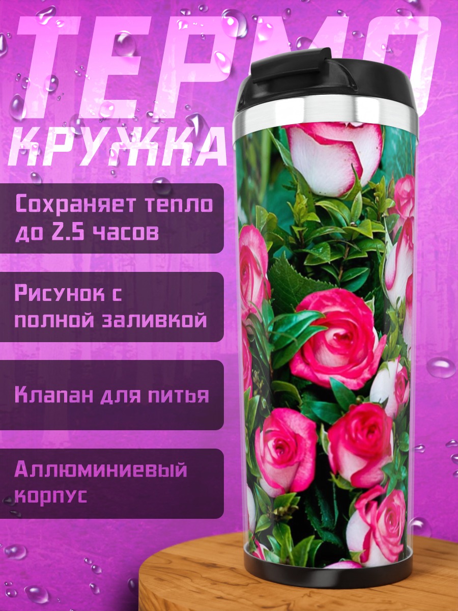 Термокружка Букет розовых роз