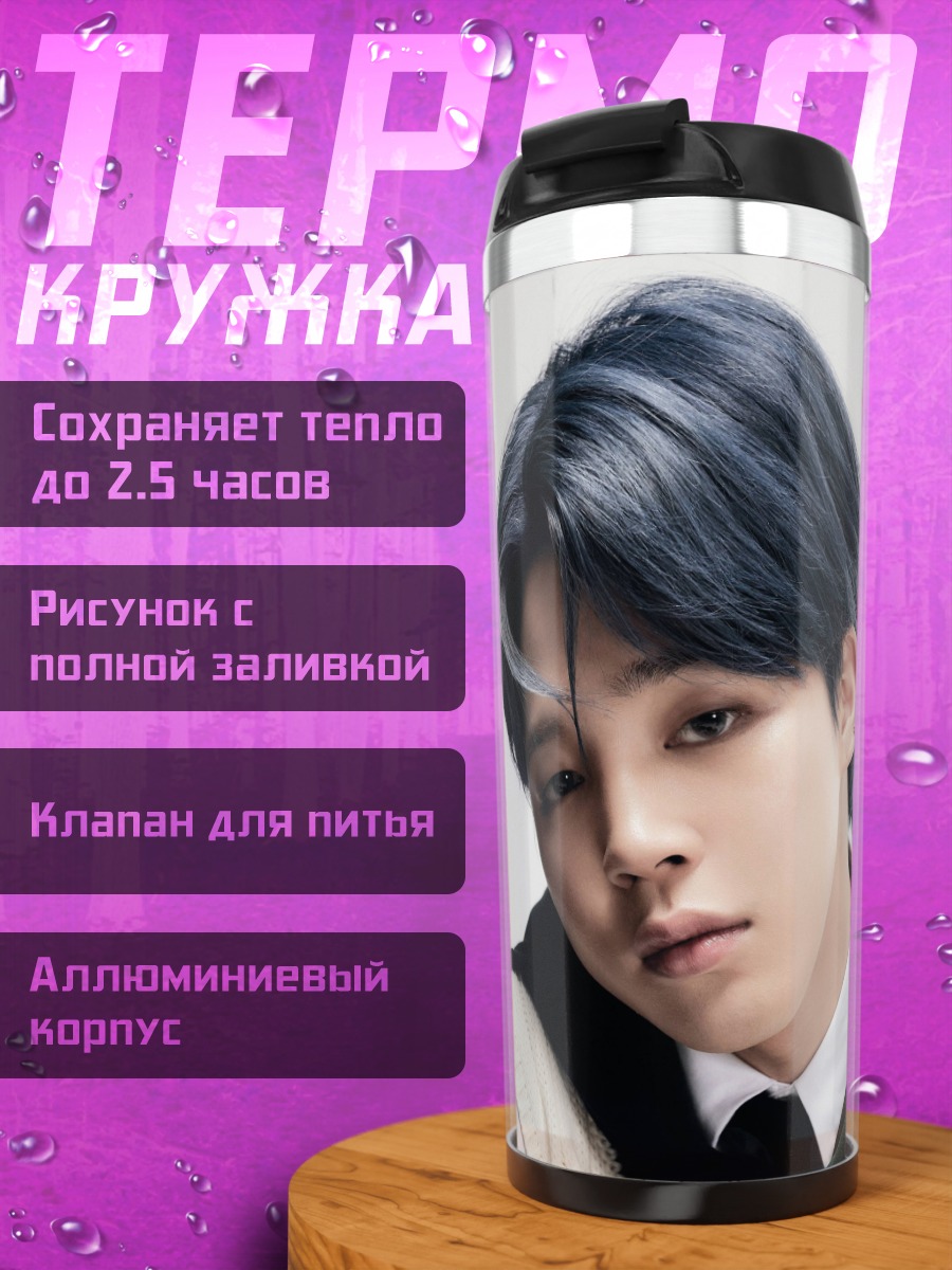Термокружка Портрет Чимина