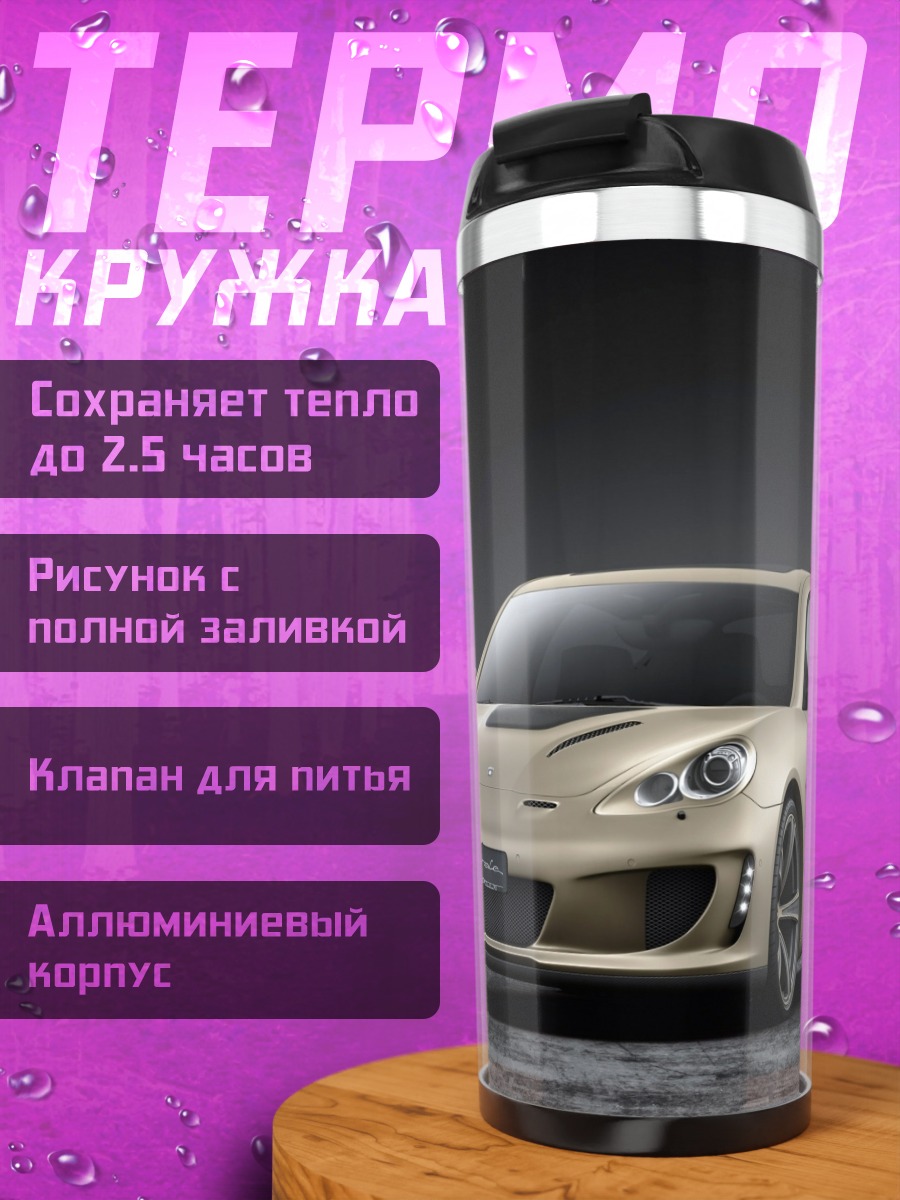 Термокружка Спортивное купе авто