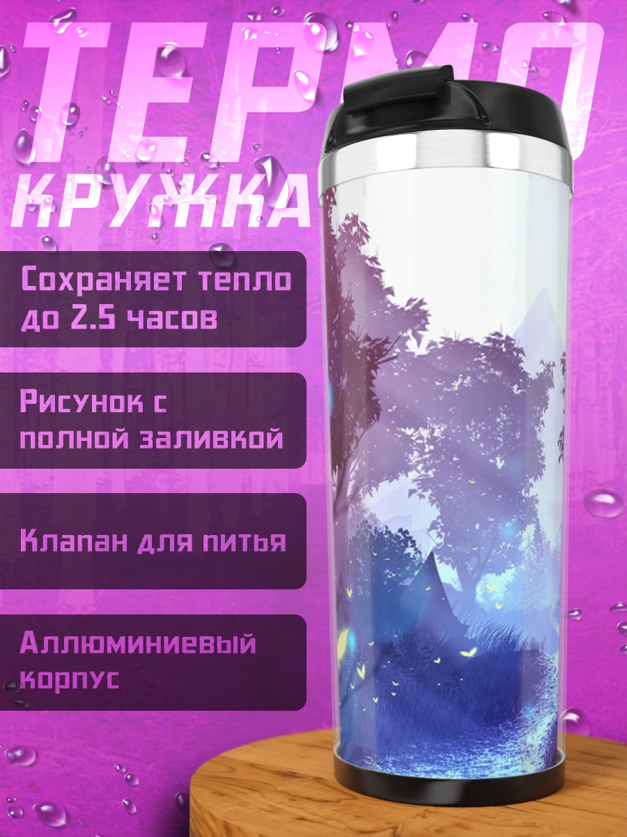 Термокружка волшебный лес бабочки