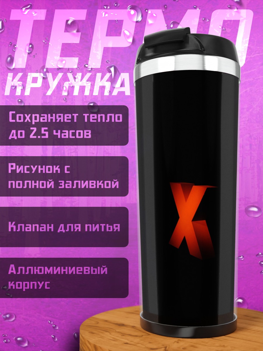 Термокружка красная буква Х