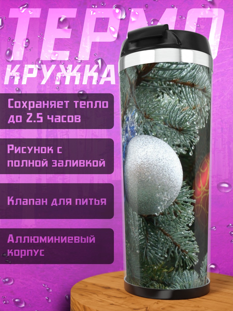 Термокружка ёлочные игрушки