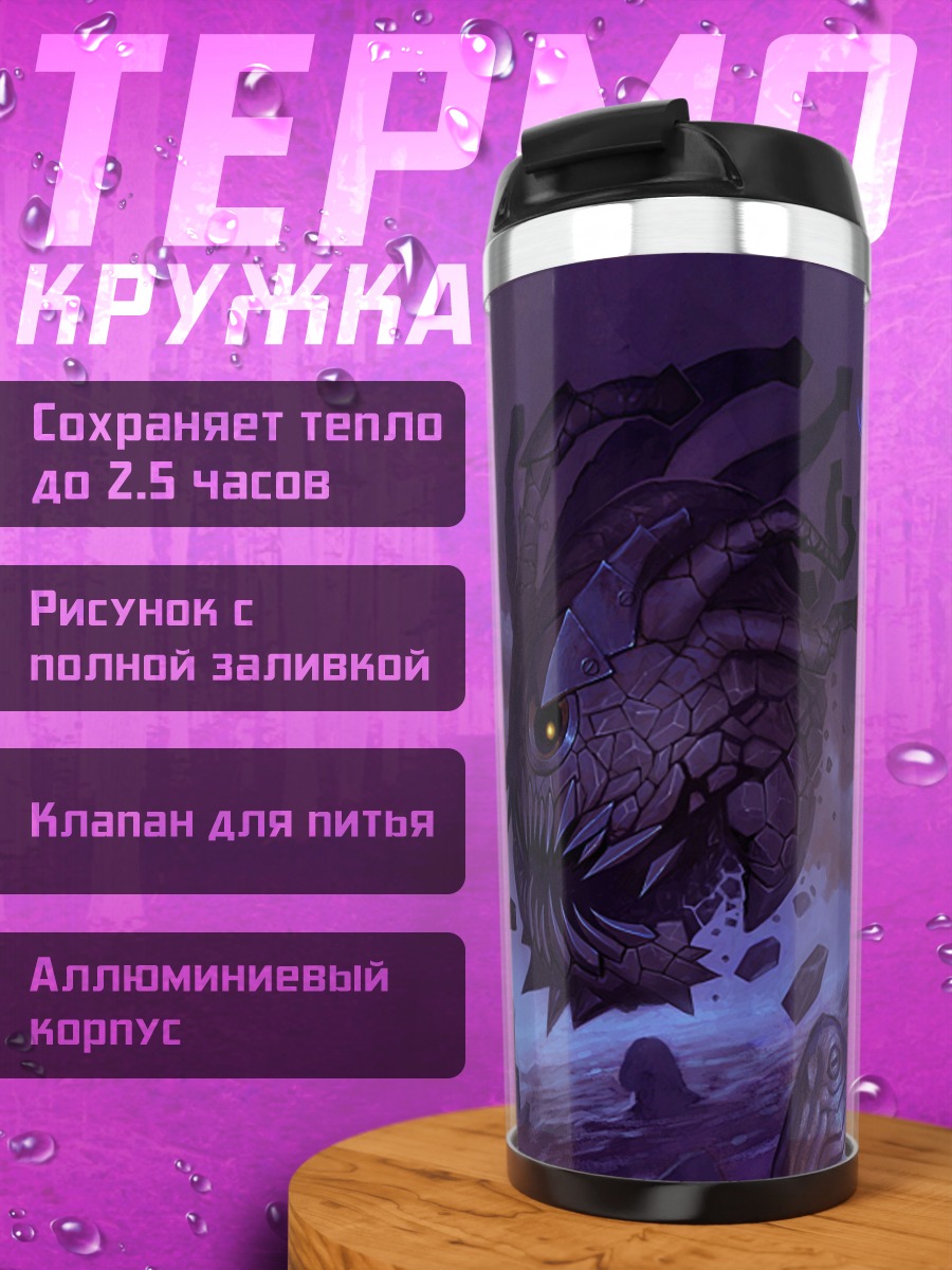 Термокружка два монстра