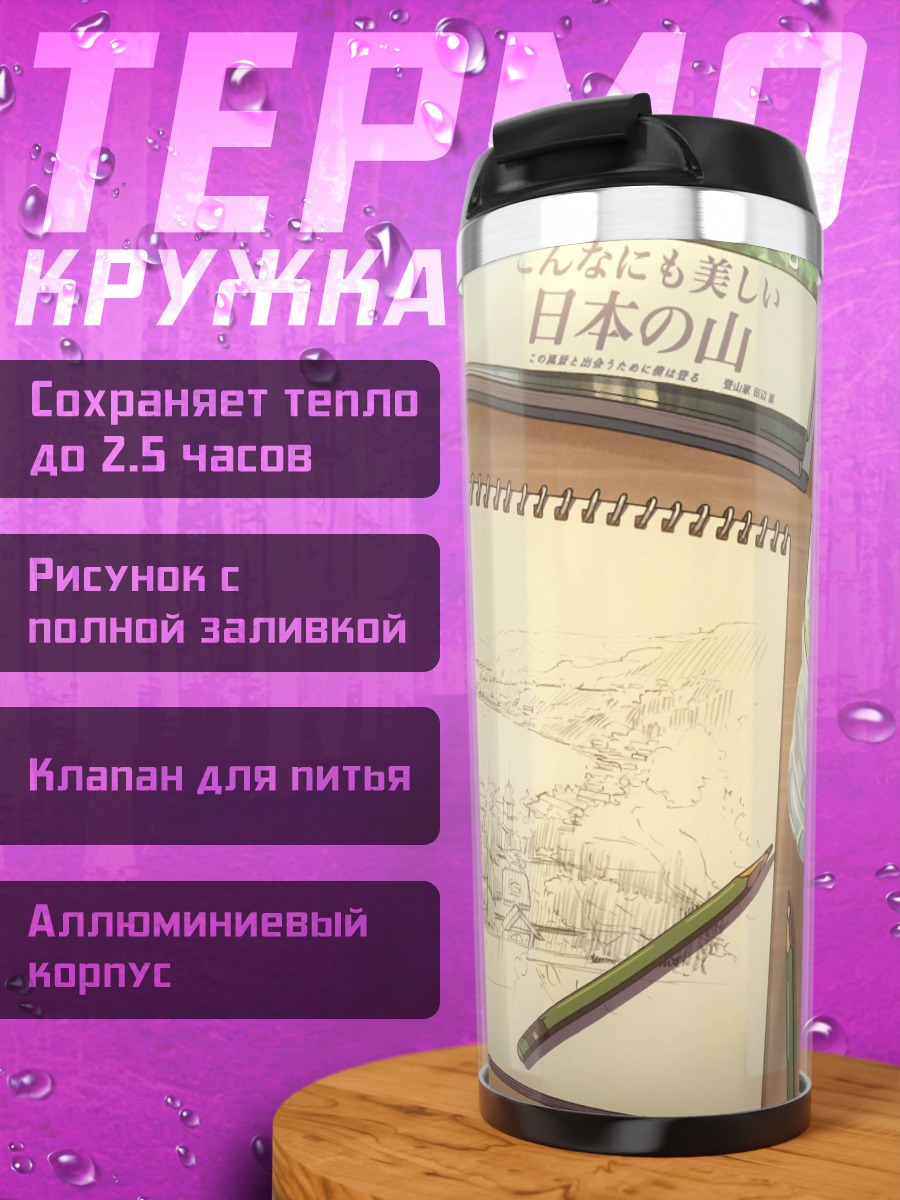 Термокружка рисунок на столе