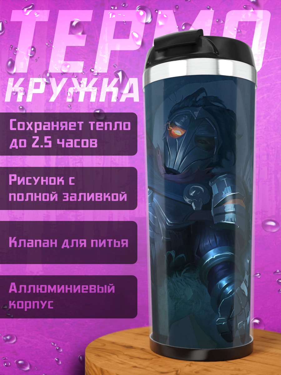 Термокружка кибернетический воин