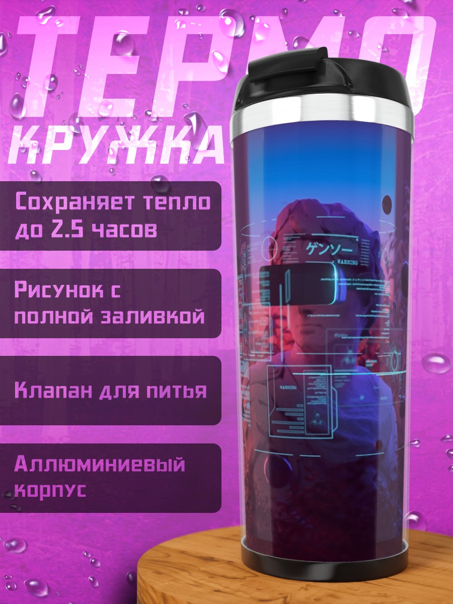 Термокружка киберпанк девушка очки
