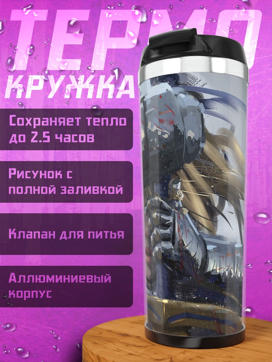 Термокружка Девушка с мечом