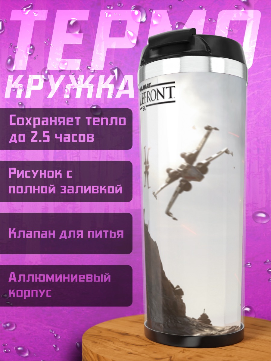 Термокружка Битва в пустыне