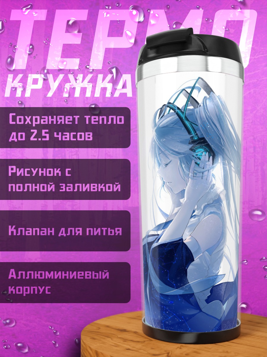 Термокружка Синяя богиня