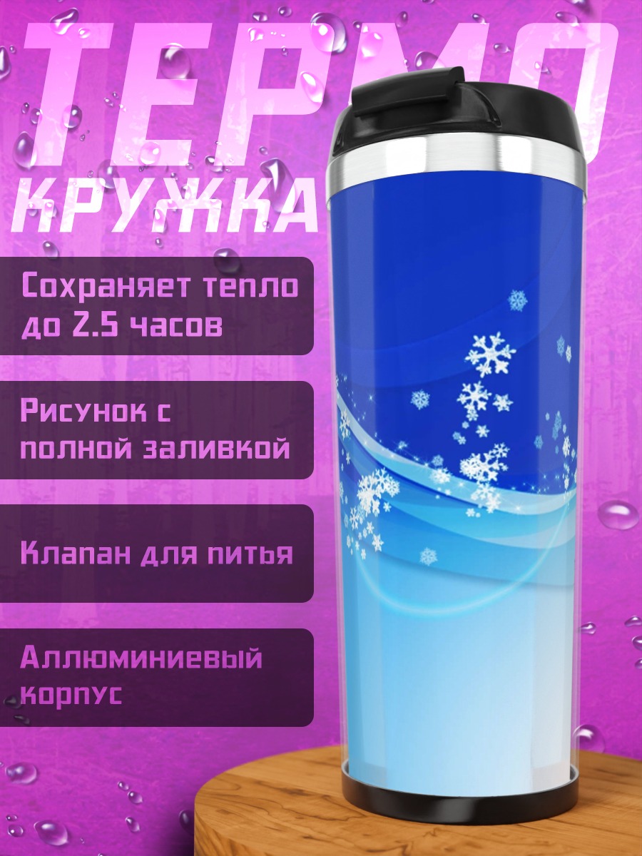 Термокружка Зимние шары