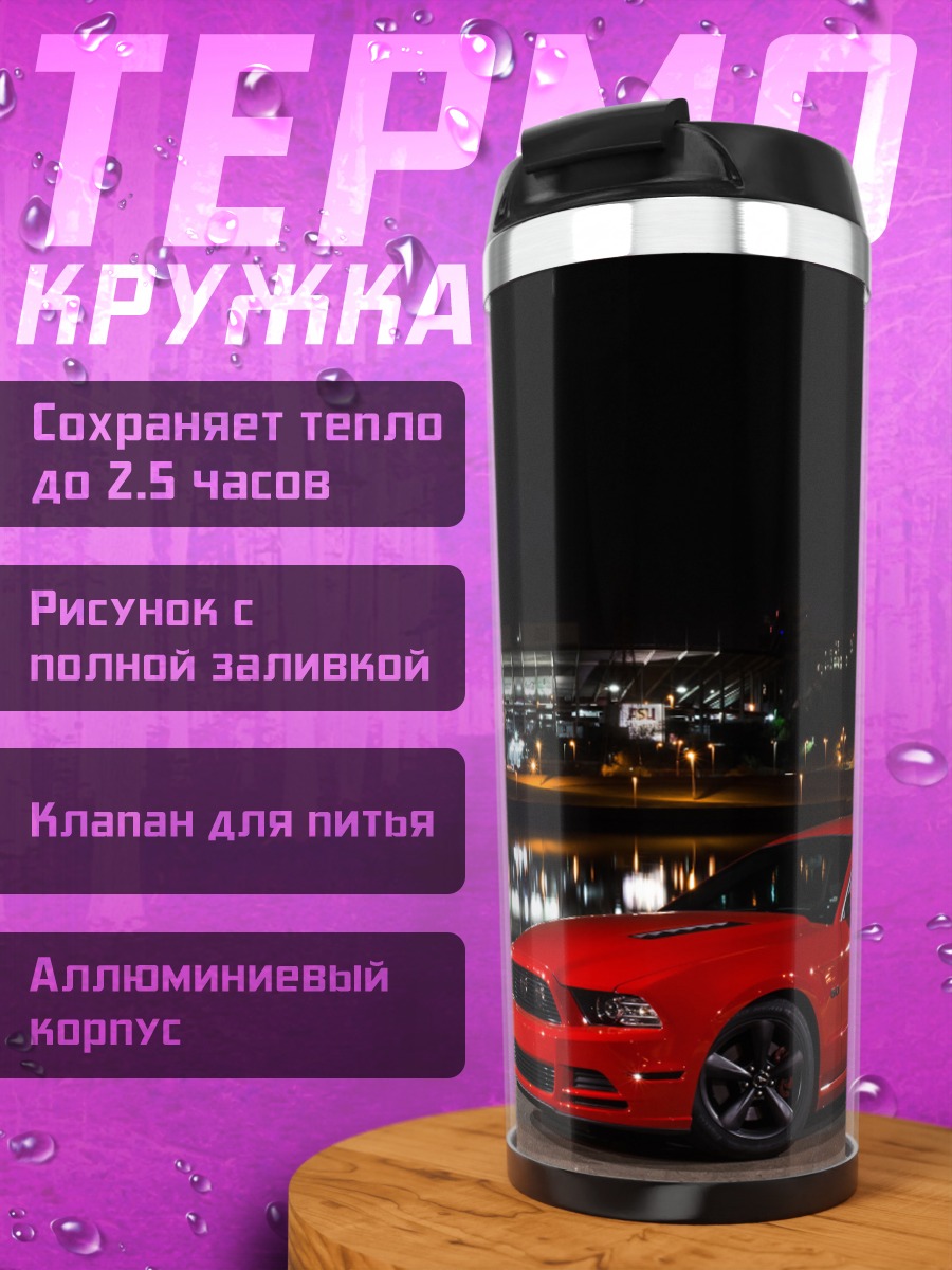 Термокружка Красный мустанг