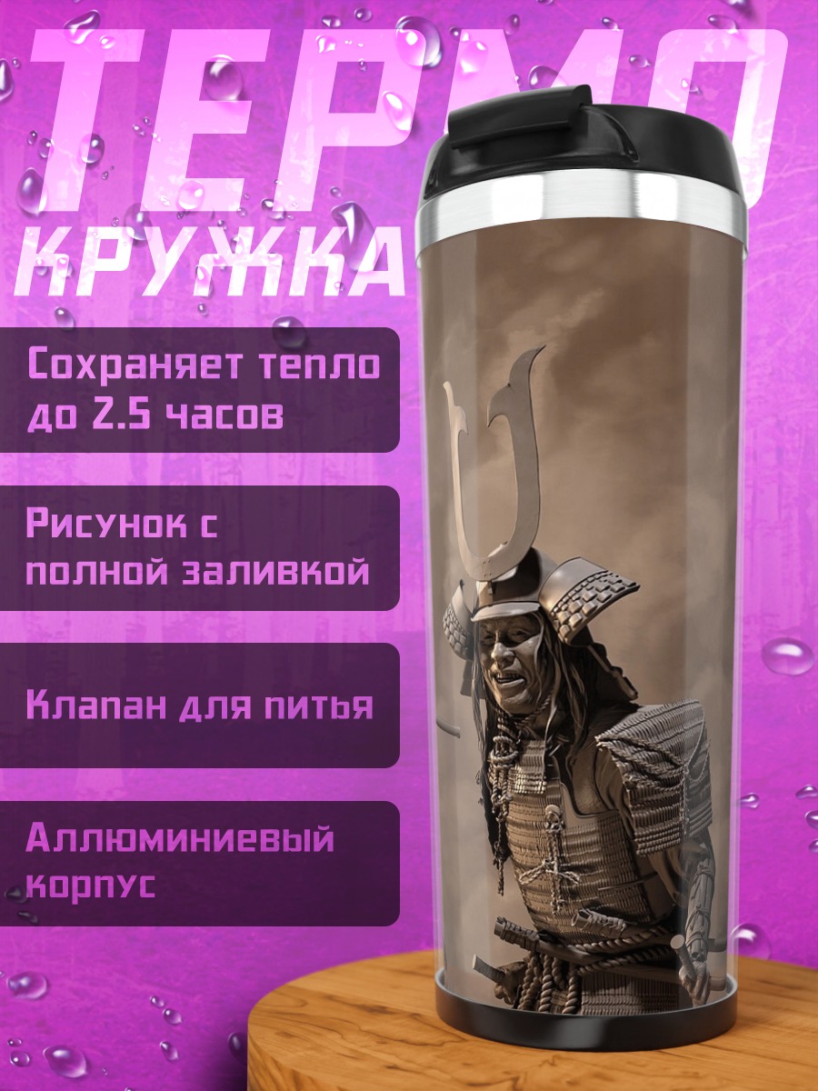 Термокружка Два самурая