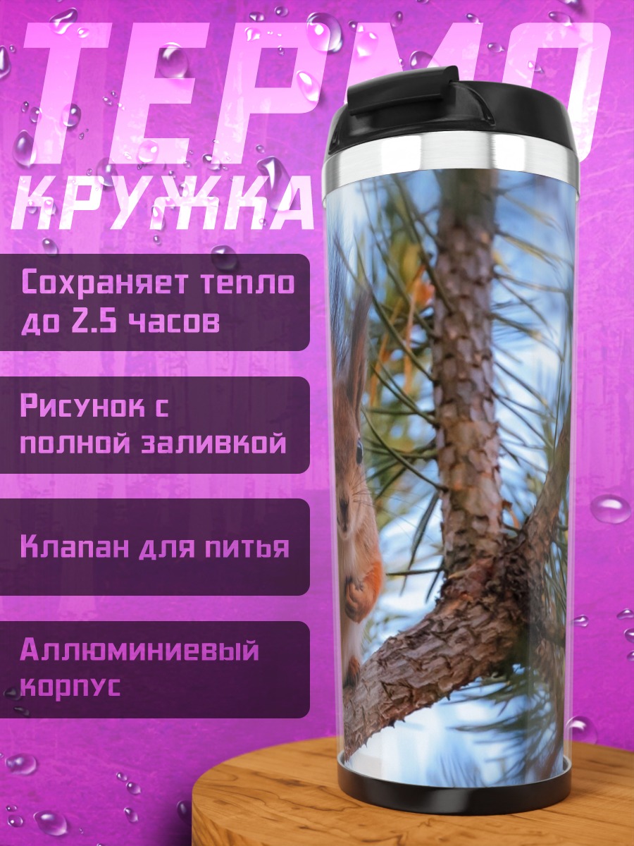 Термокружка Белка на ветке
