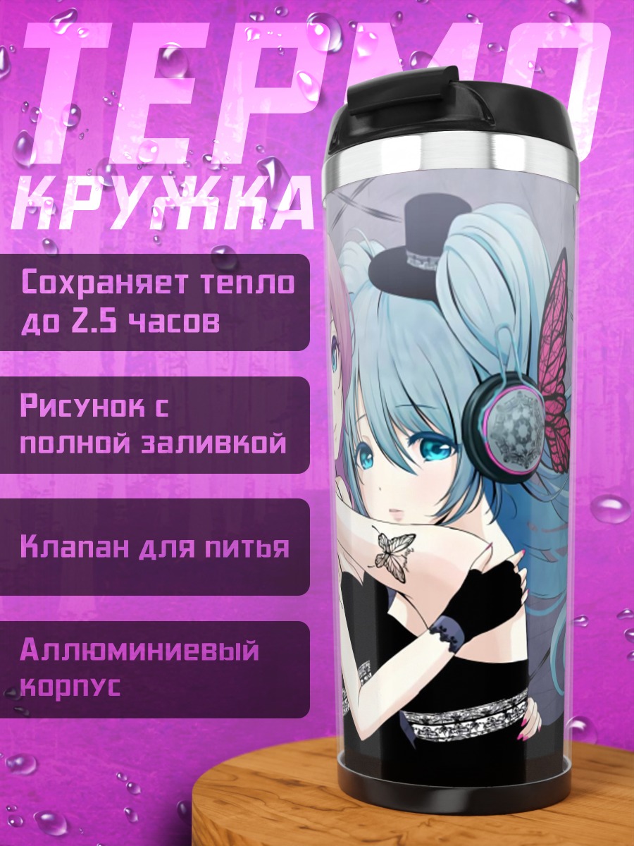 Термокружка Аниме подруги в наушниках