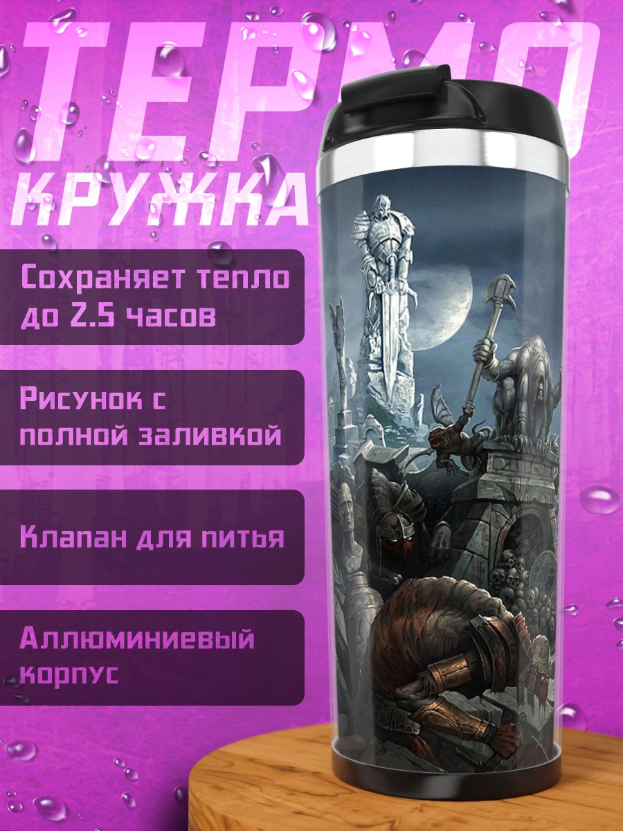 Термокружка Битва монстров