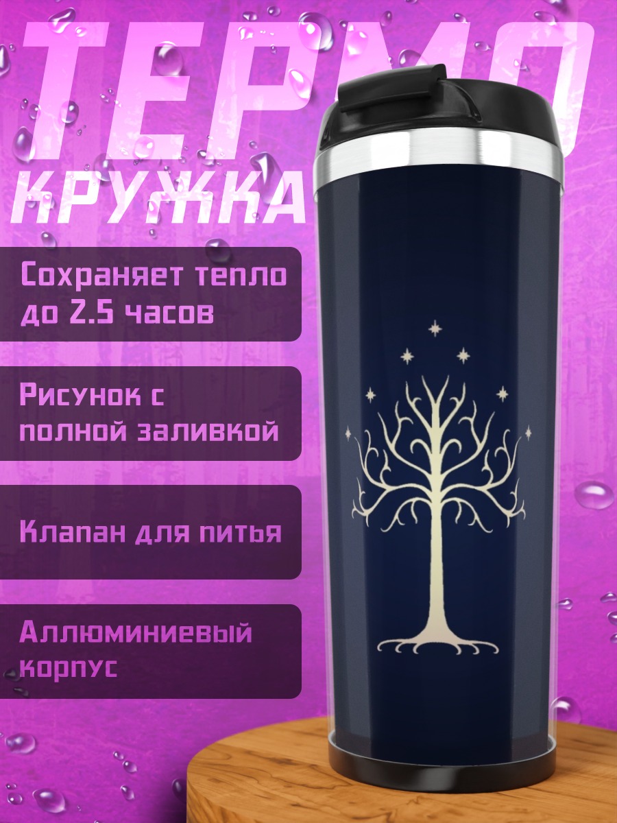 Термокружка Древо жизни