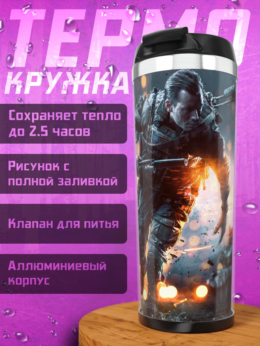 Термокружка Солдат на поле боя