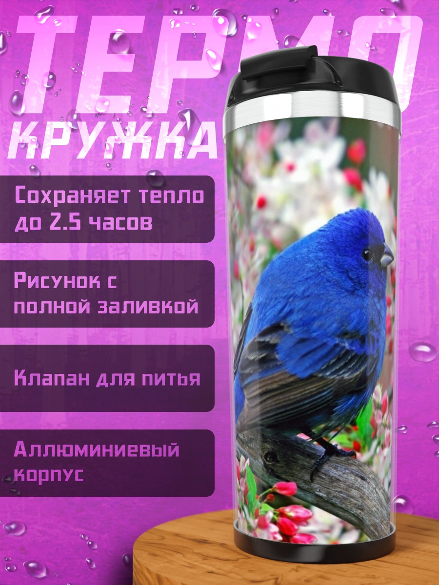 Термокружка Синяя птица весной