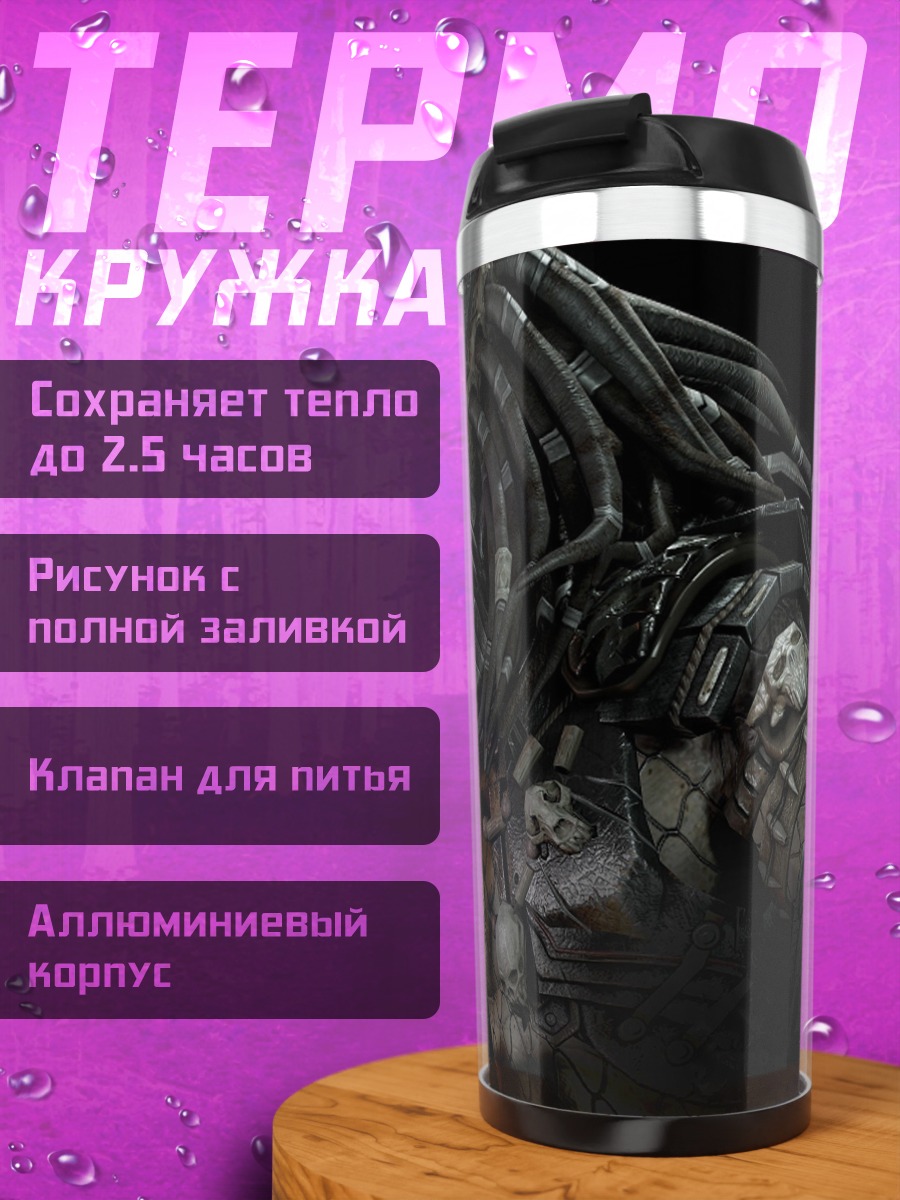 Термокружка Хищник с когтями